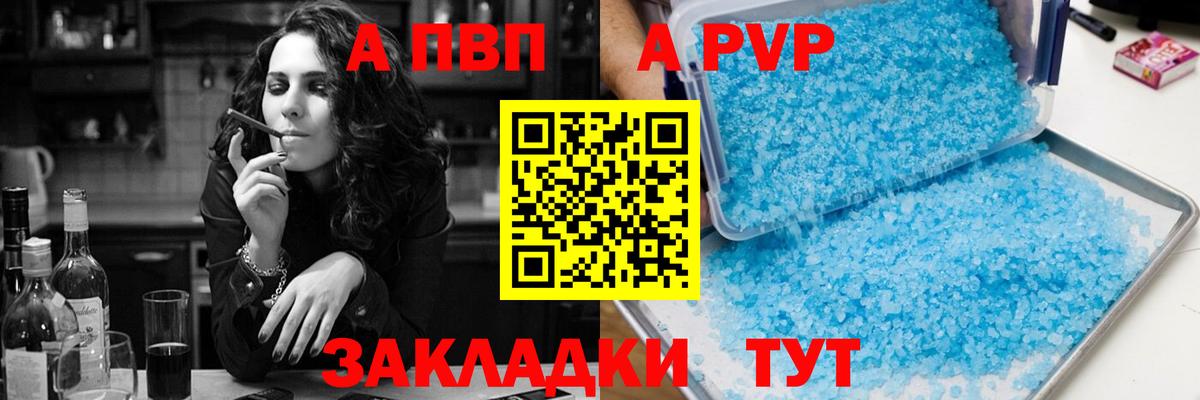 APVP Crystall  Вход с VPN  наркотики  A-PVP Соль  Чебоксары  APVP Crystall 