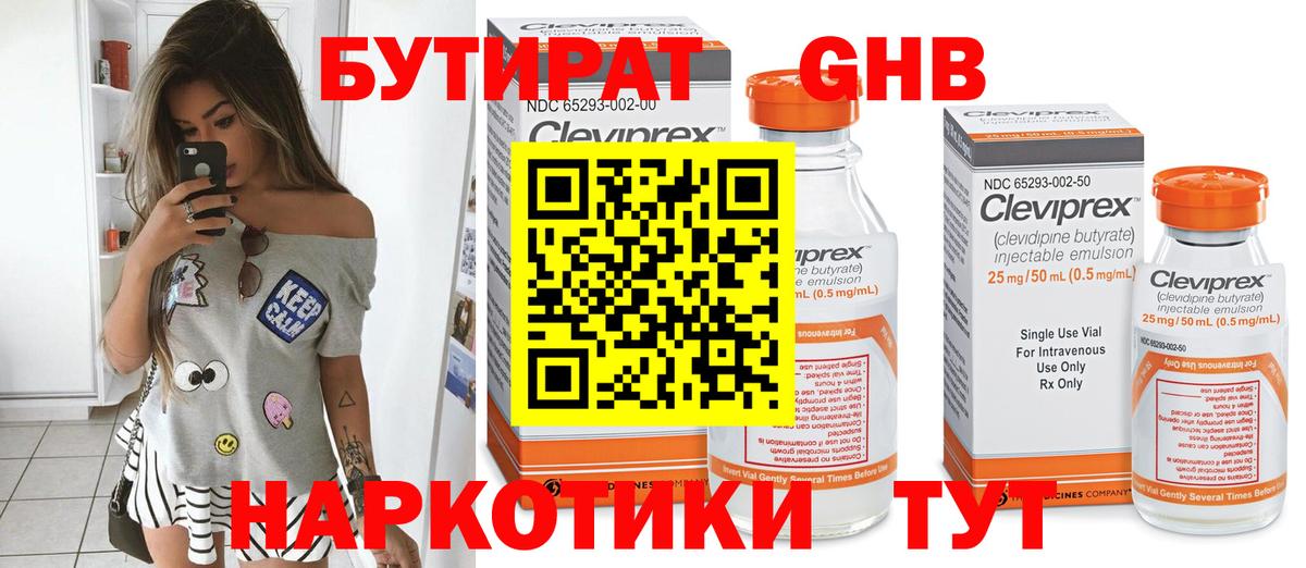 БУТИРАТ буратино Чебоксары