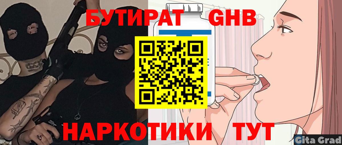 Чебоксары  Бутират оксибутират  Вход с VPN 