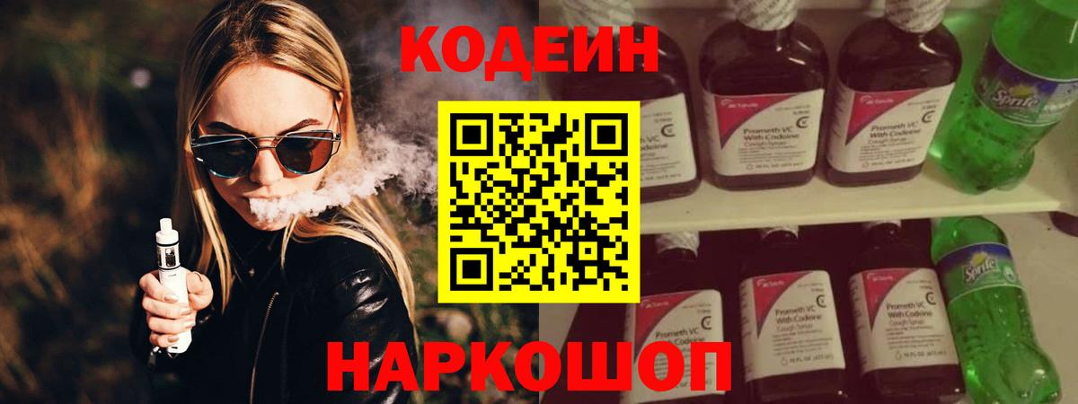 Чебоксары  Кодеин Purple Drank  Вход с VPN 