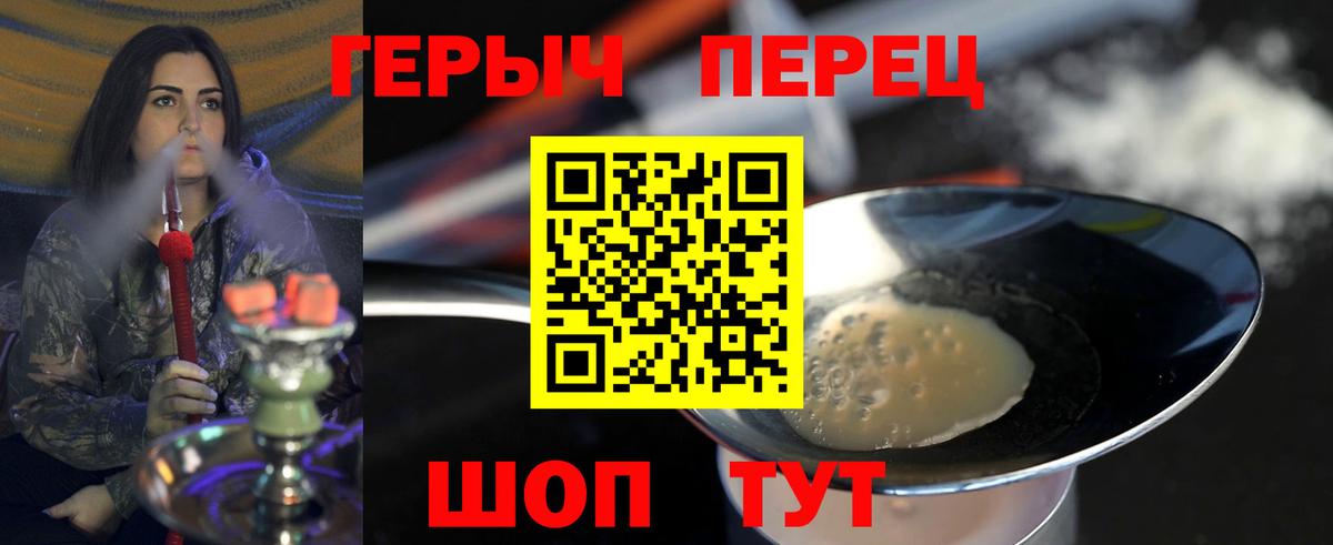 Героин Heroin Чебоксары