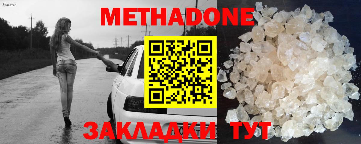 МЕТАДОН methadone Чебоксары